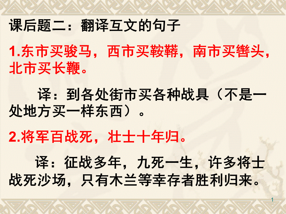 木兰诗互文汇总.ppt_第1页