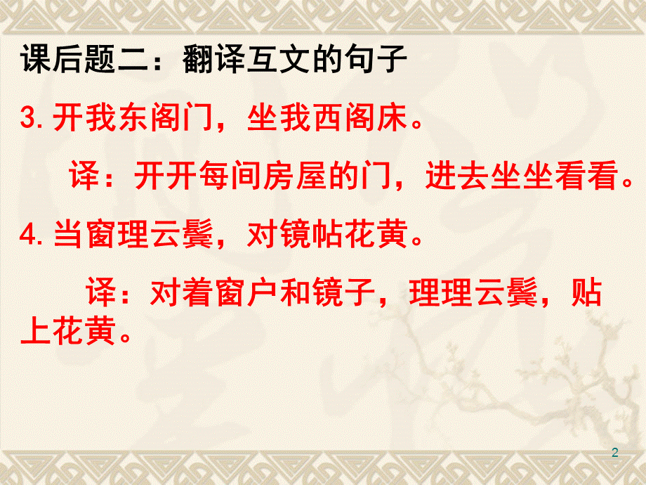 木兰诗互文汇总.ppt_第2页