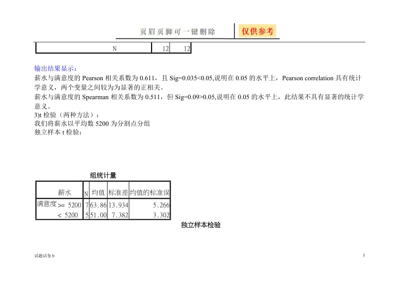 湖南科技大学教育统计学(统计学)试题[试题参考].doc_第3页