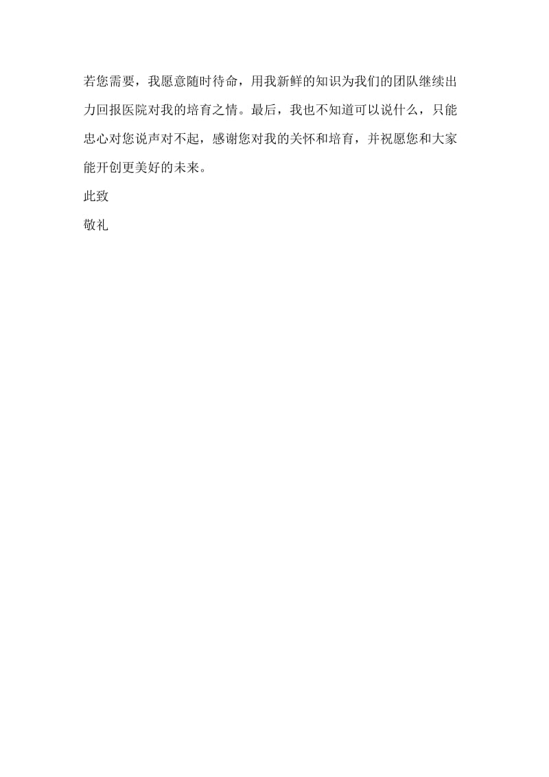 医生优秀辞职报告.docx_第2页