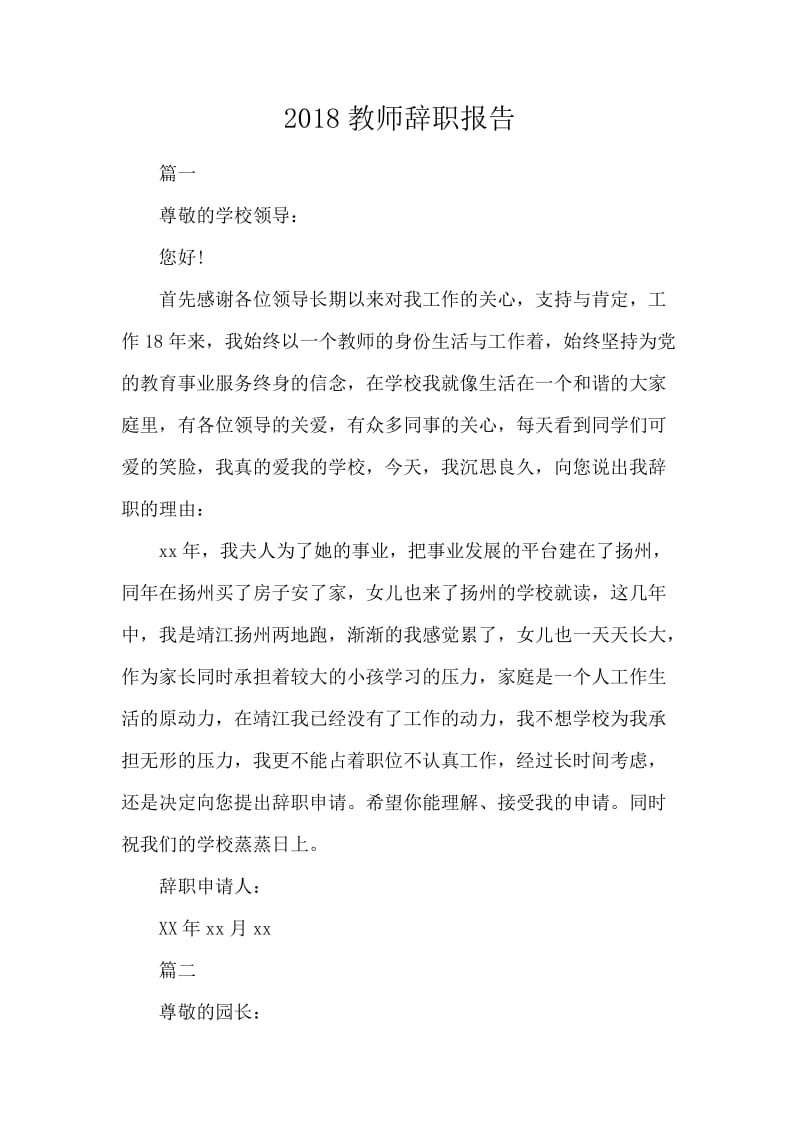 2018教师辞职报告.docx_第1页