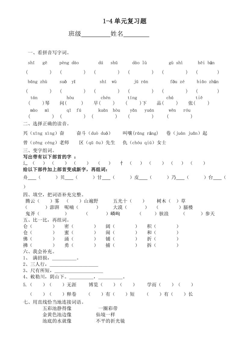 (鄂教版)三年级语文上册复习题.doc_第1页