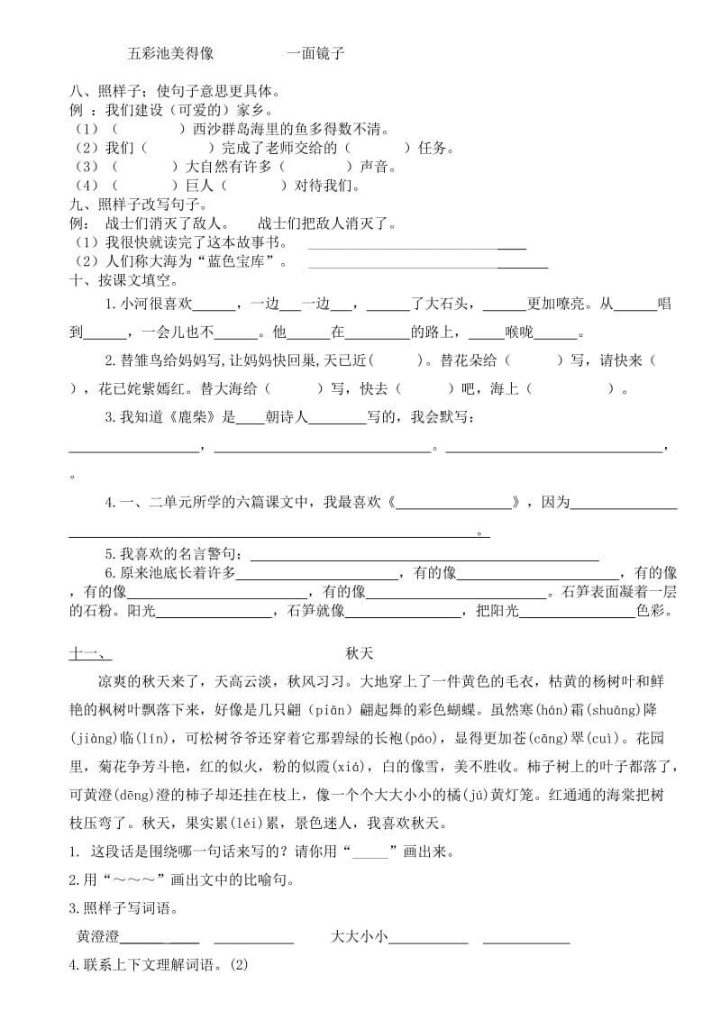 (鄂教版)三年级语文上册复习题.doc_第2页