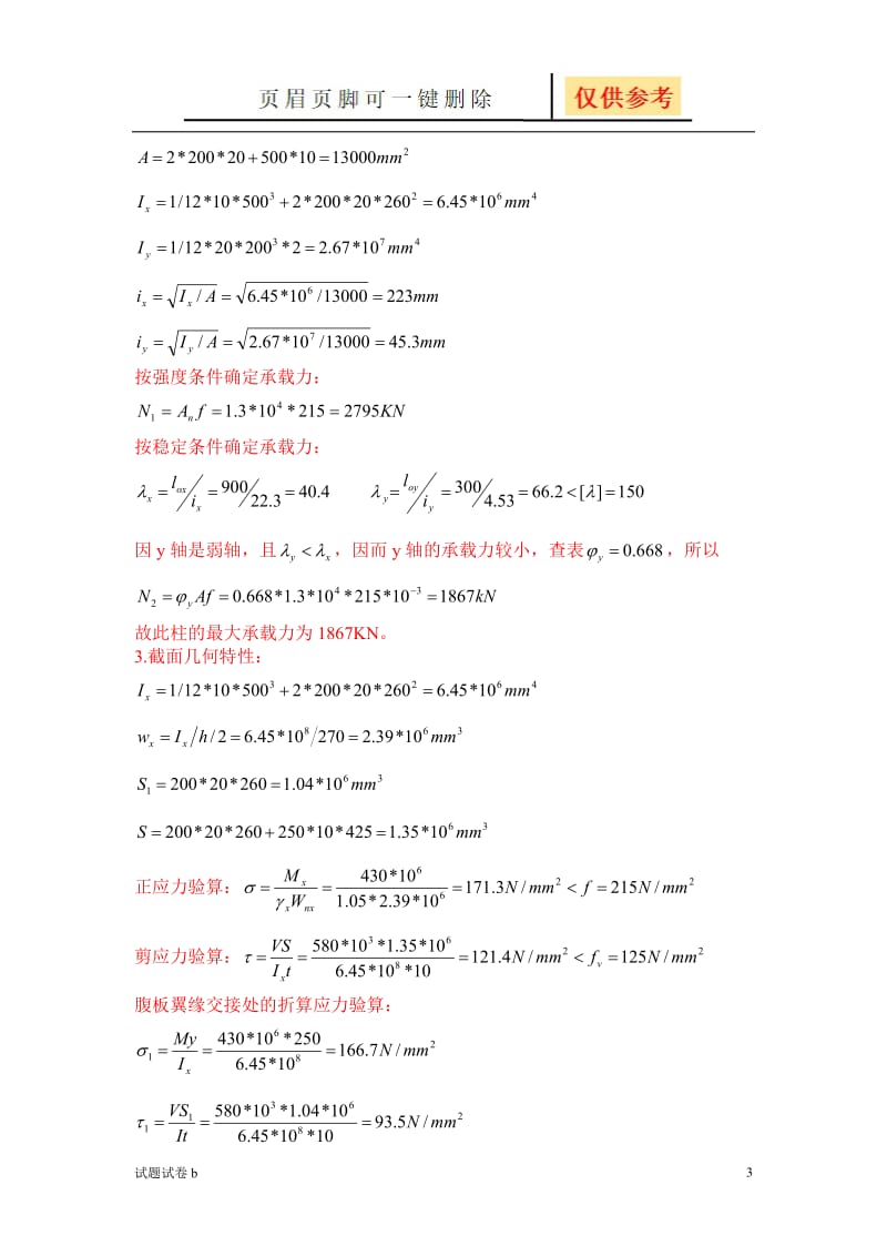 钢结构试题[试题参考].doc_第3页