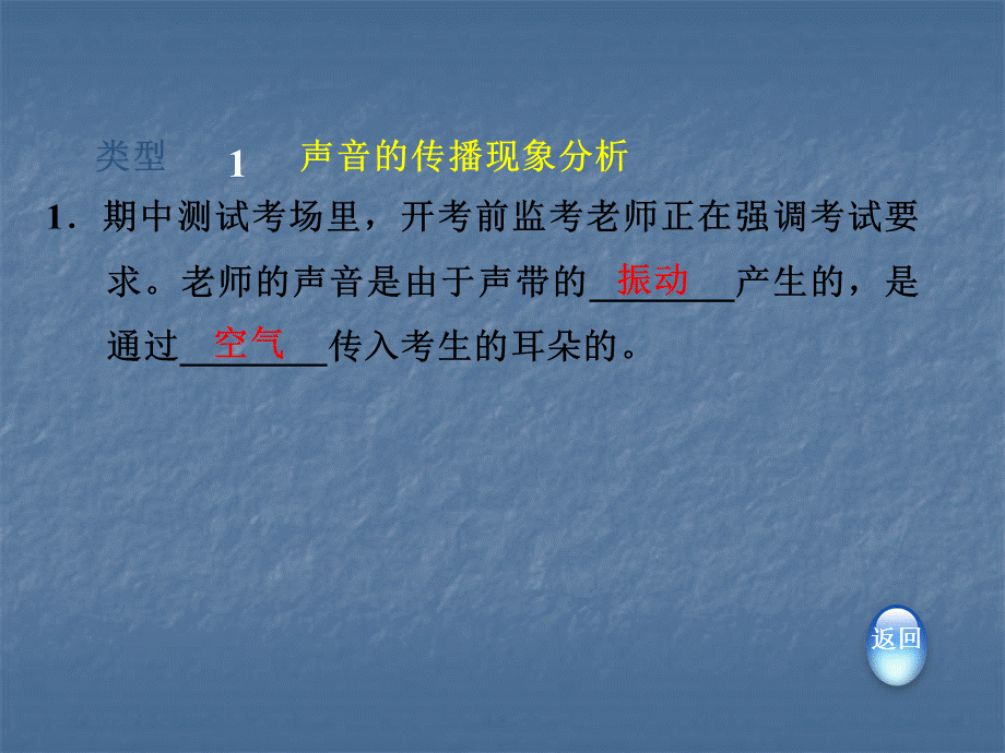 沪粤版八年级物理上册（2018秋安徽专版）第2章 专题技能训练一1 声音的产生与传播 课件(共15张PPT).ppt_第3页