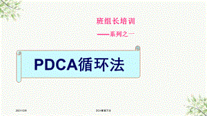 DCA管理方法课件.ppt