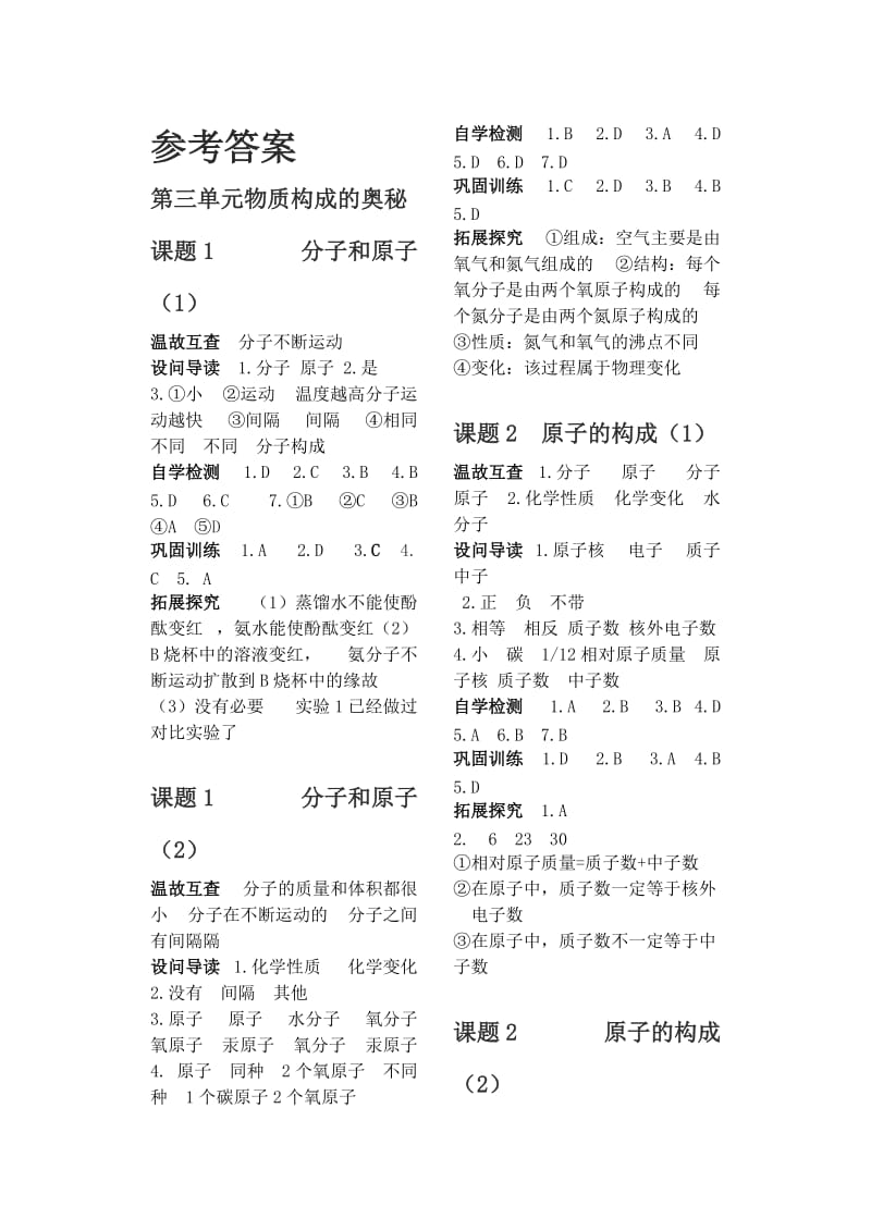 ,2第三、四单元导学案答案.doc_第1页