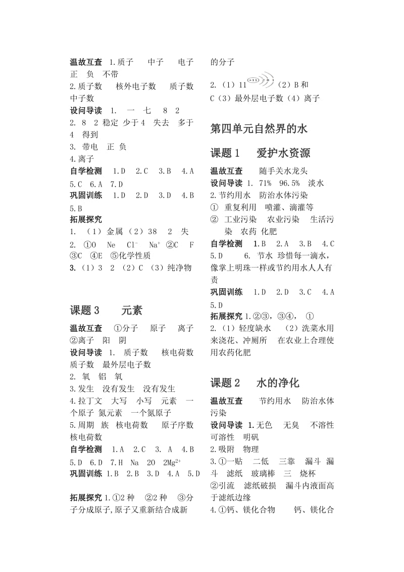 ,2第三、四单元导学案答案.doc_第2页