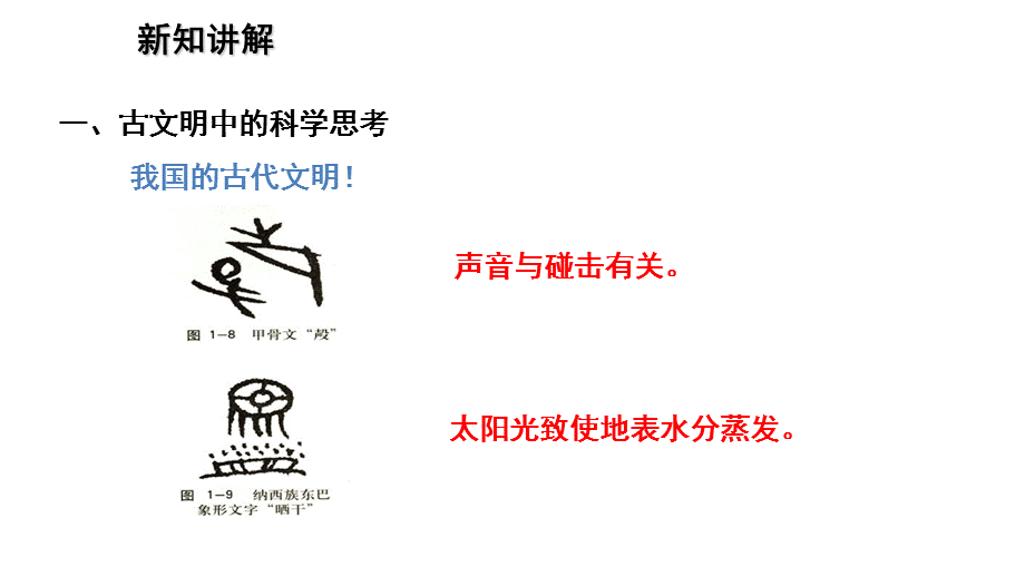 第二节探索之路.ppt_第3页