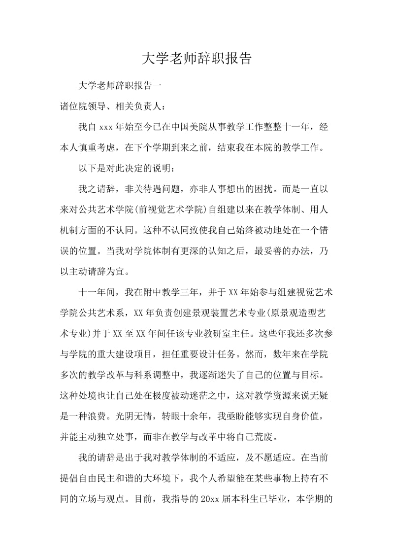 大学老师辞职报告.docx_第1页