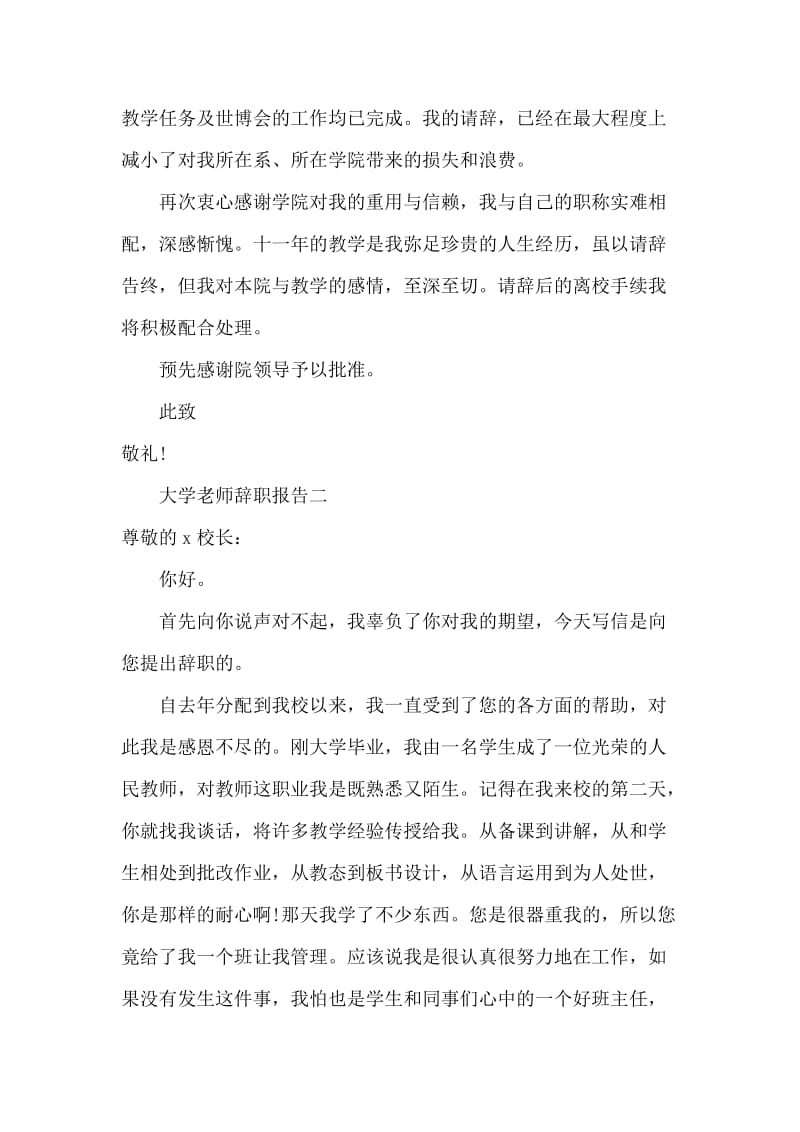 大学老师辞职报告.docx_第2页