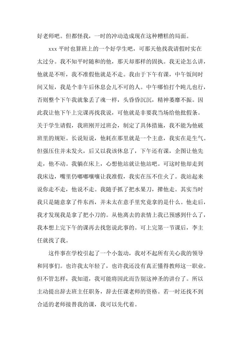 大学老师辞职报告.docx_第3页