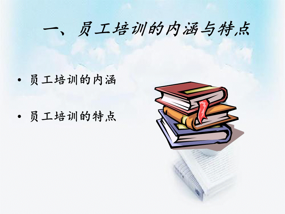 xx大学员工培训.ppt_第2页