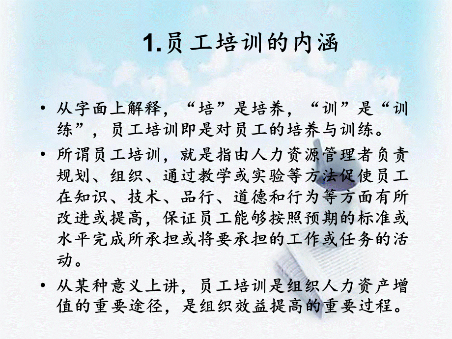 xx大学员工培训.ppt_第3页