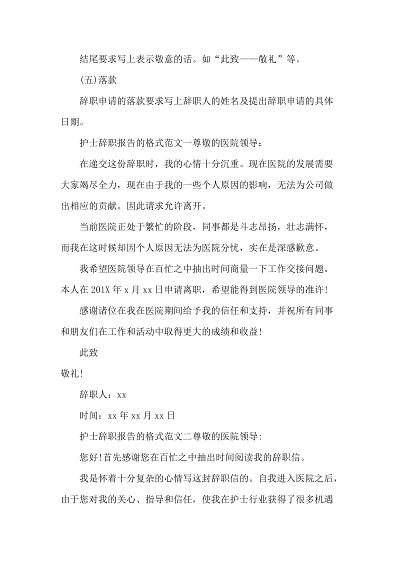 辞职报告怎么写出来.docx_第2页