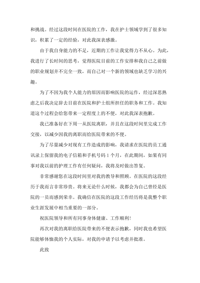 辞职报告怎么写出来.docx_第3页