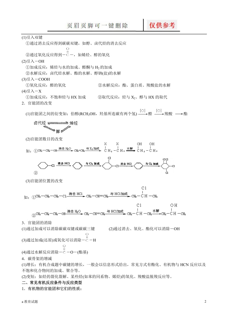 有机化学做题技巧[试题大类].doc_第2页