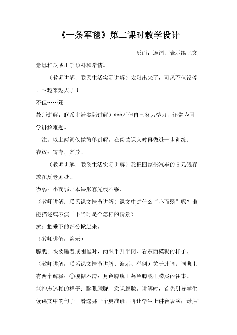 《一条军毯》第二课时教学设计.doc_第1页