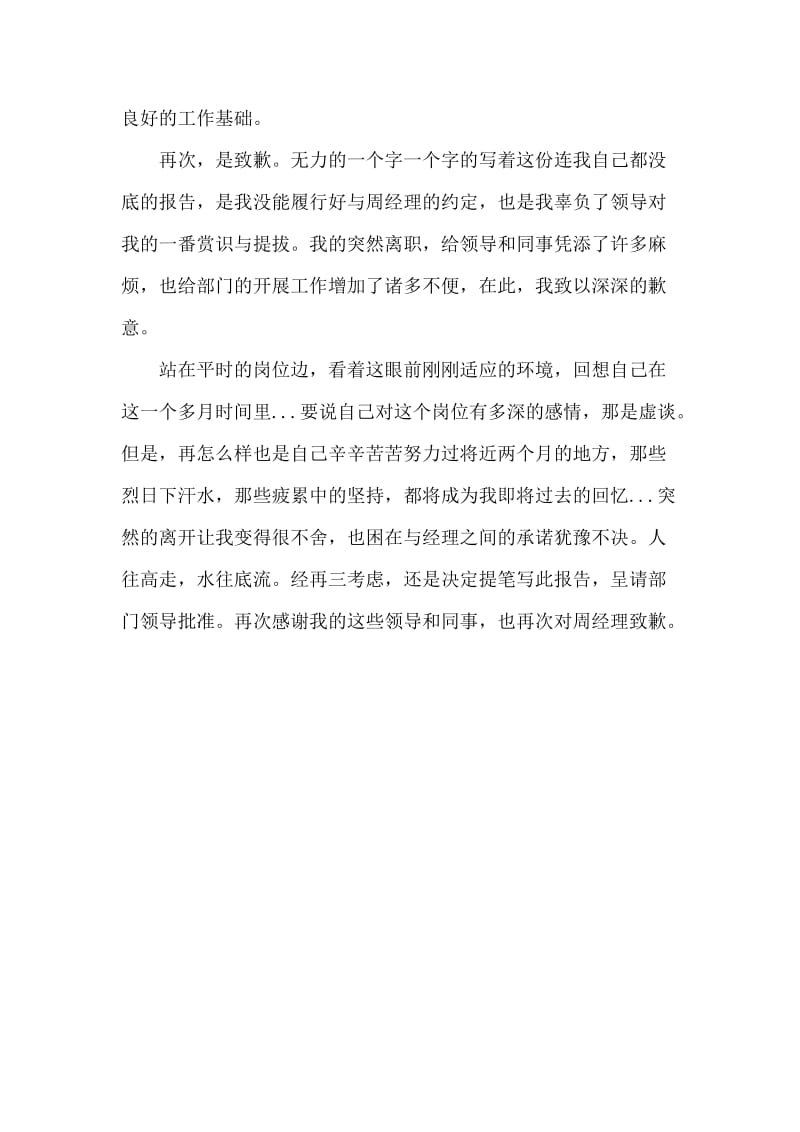 辞职报告怎么写范文.docx_第2页