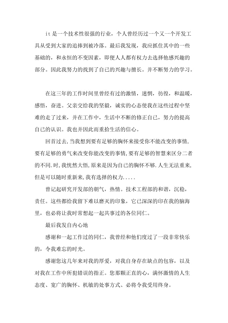 最标准IT人员辞职报告范文.docx_第2页