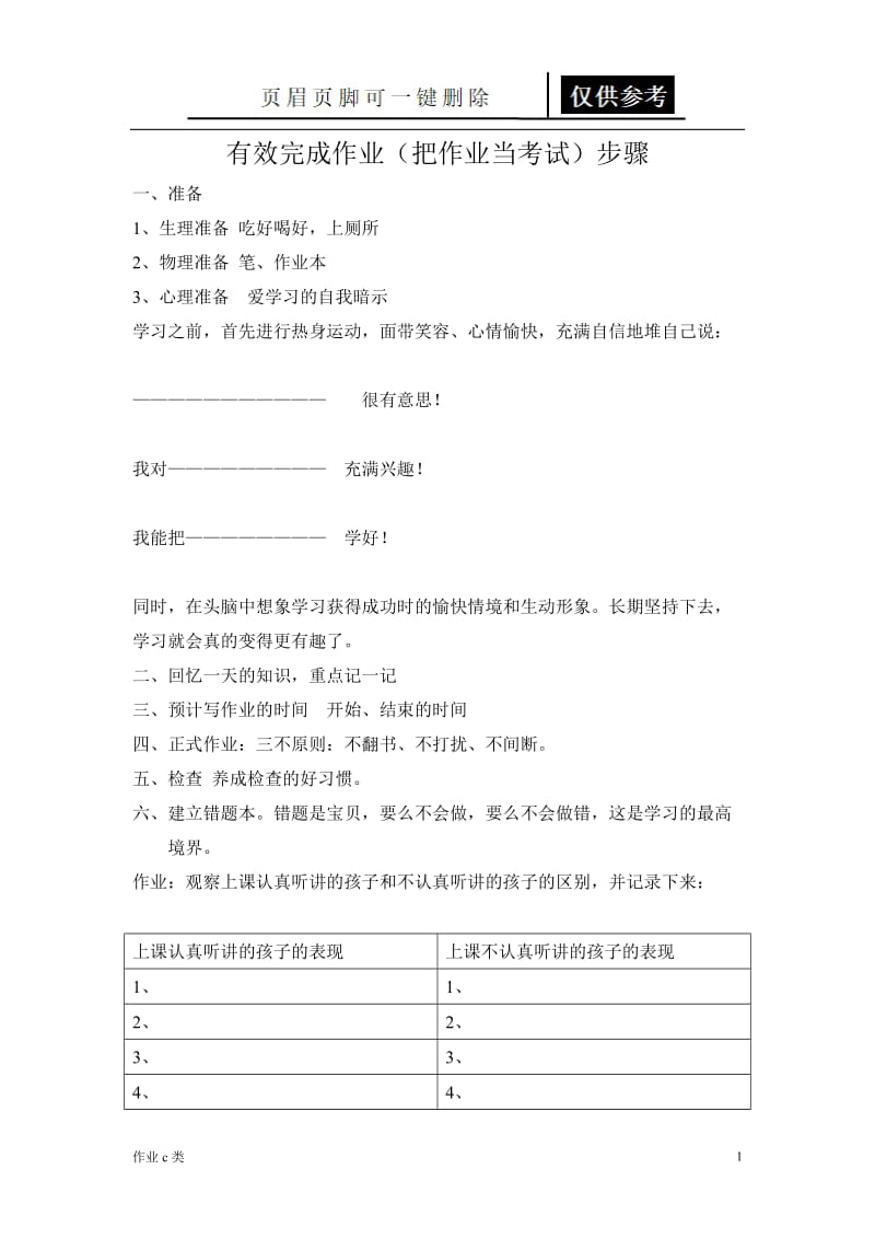 有效完成作业步骤[资料教育].doc_第1页