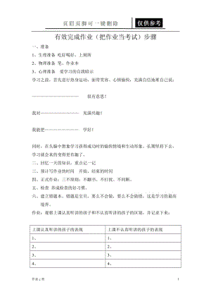 有效完成作业步骤[资料教育].doc