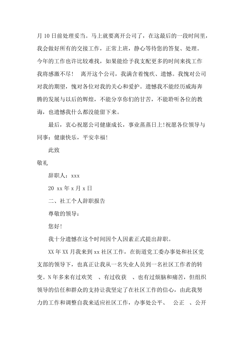 社工个人辞职报告.docx_第2页