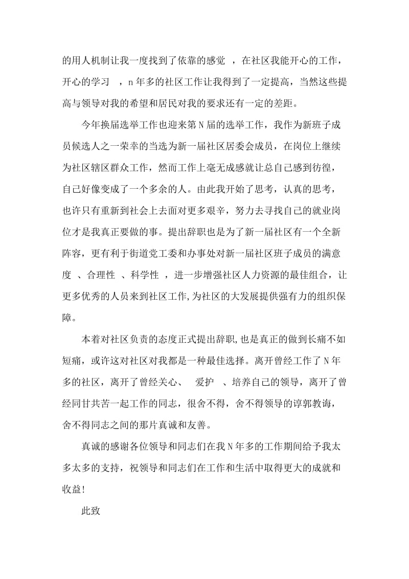 社工个人辞职报告.docx_第3页