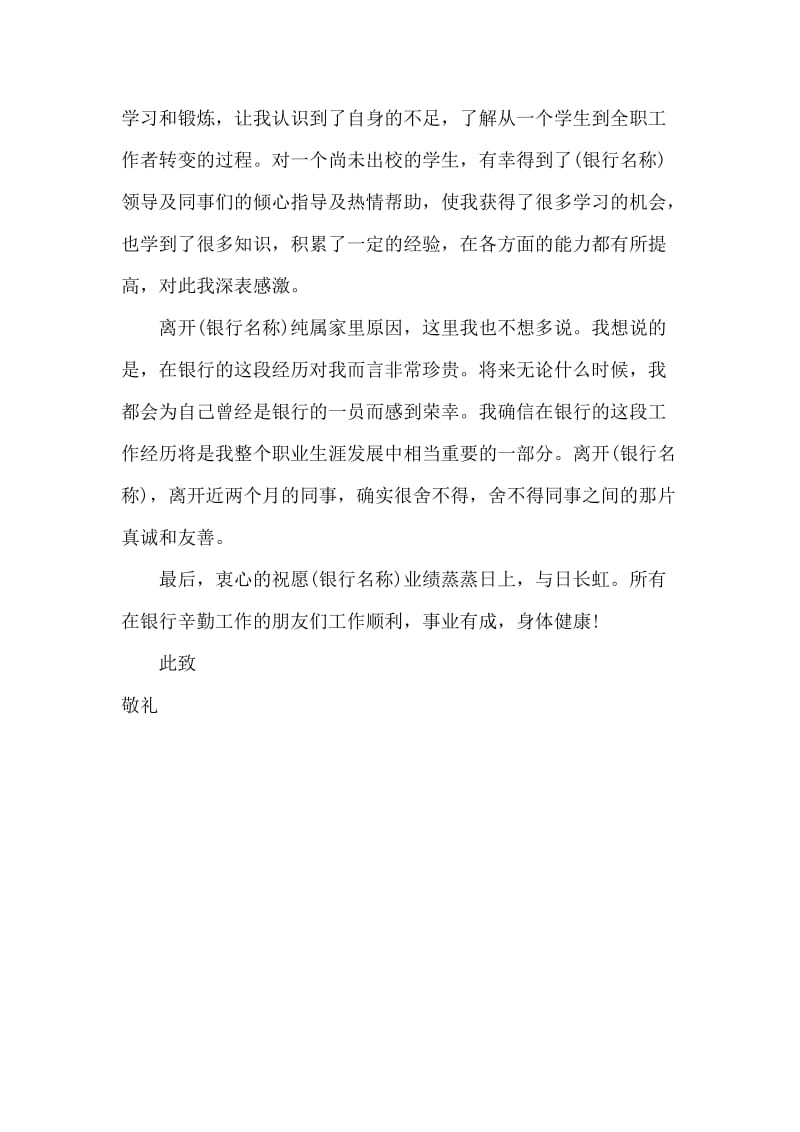 银行公务员辞职报告.docx_第2页