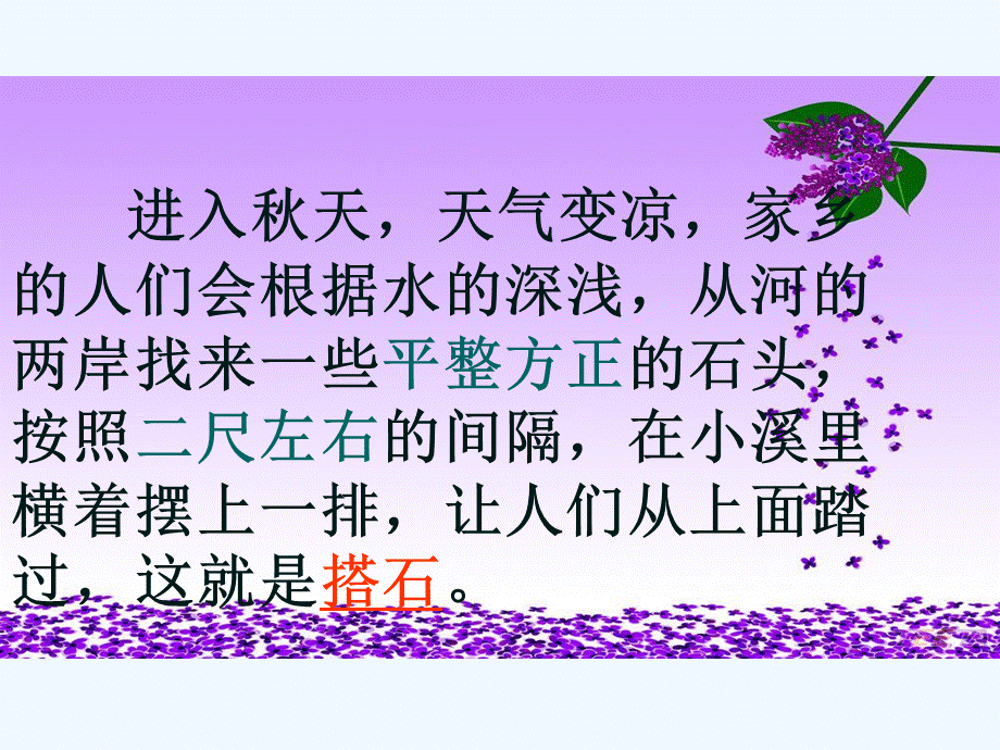 语文人教版四年级上册搭石PPT.ppt_第3页