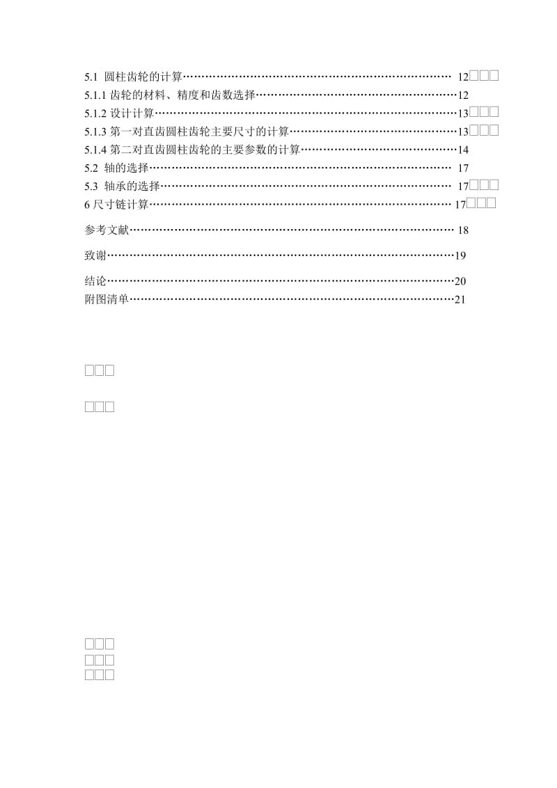 1g160型旋耕灭茬机总体及侧边传动装置设计.doc_第2页