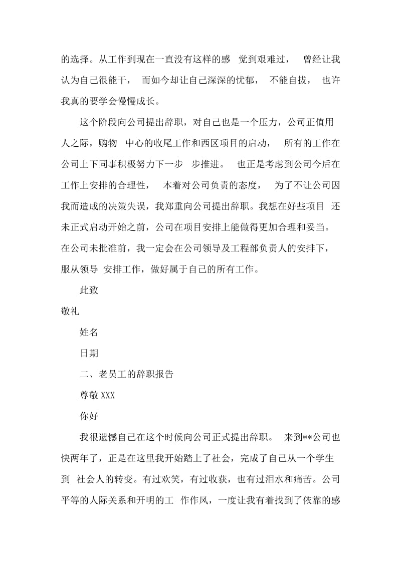 老员工的辞职报告范文.docx_第2页