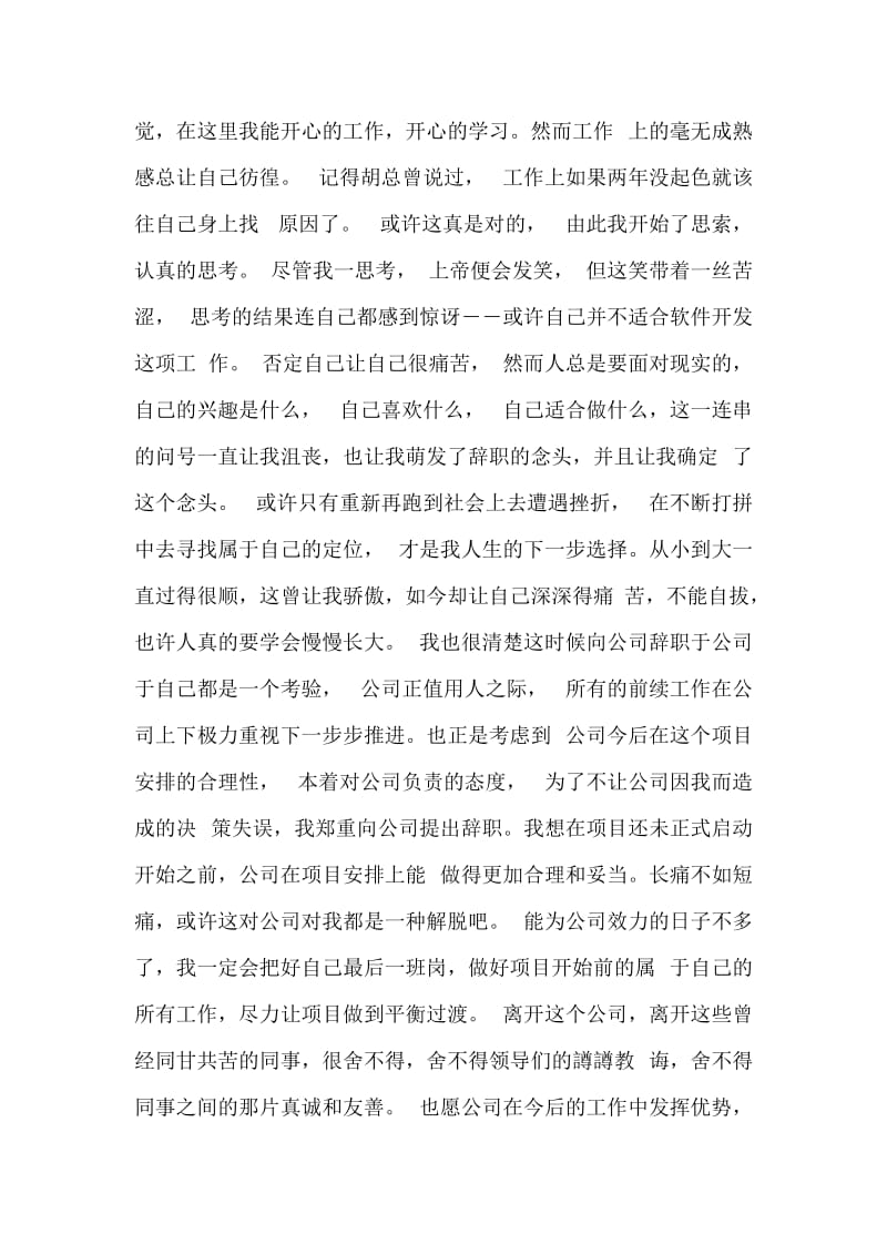 老员工的辞职报告范文.docx_第3页