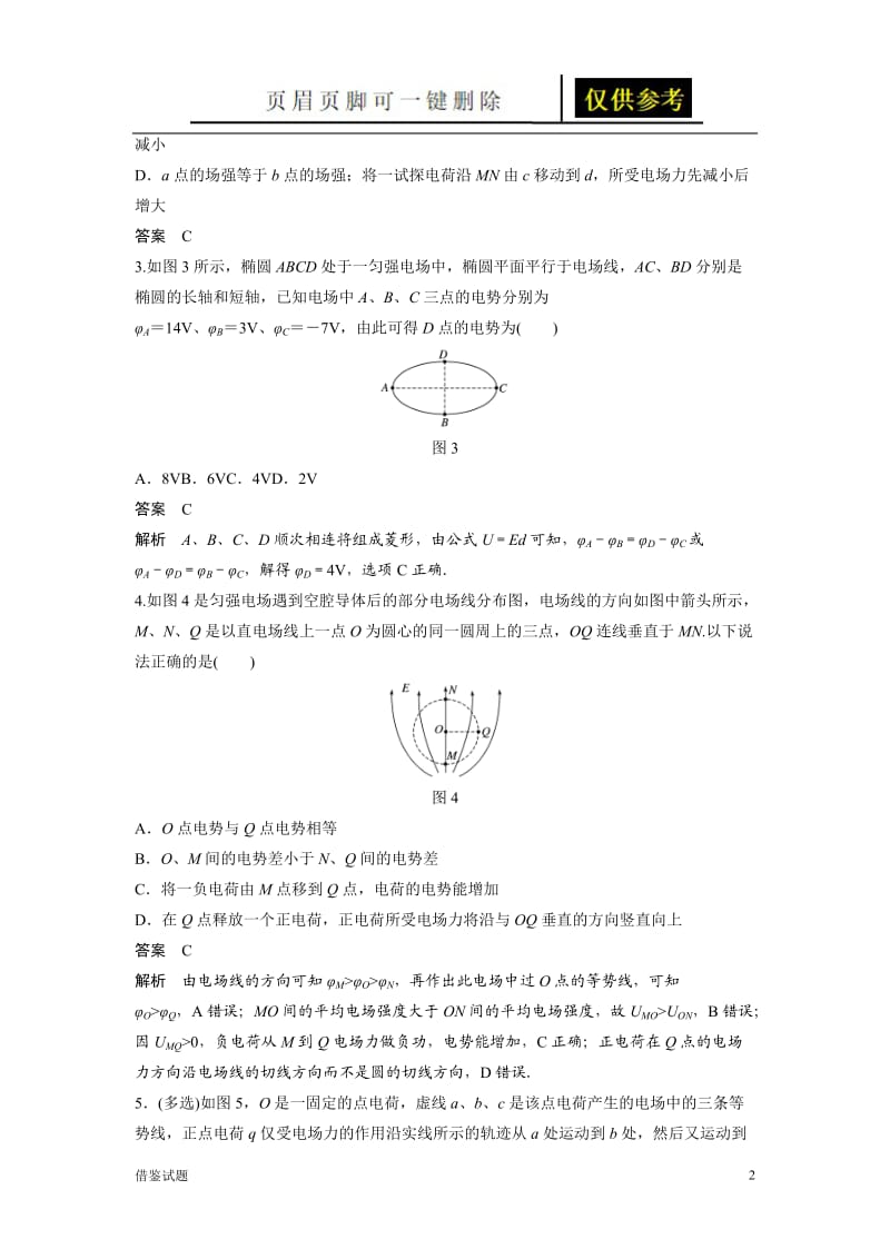 电场性质的理解及应用(附详细答案)[教育试题].docx_第2页