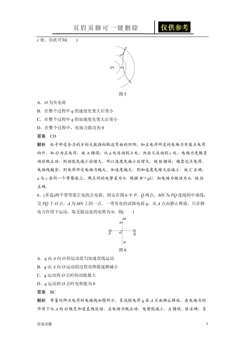 电场性质的理解及应用(附详细答案)[教育试题].docx_第3页