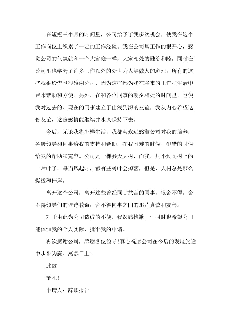 辞职报告范文经典.docx_第2页