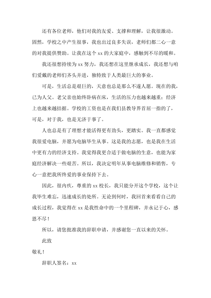 教师的辞职报告三篇.docx_第3页