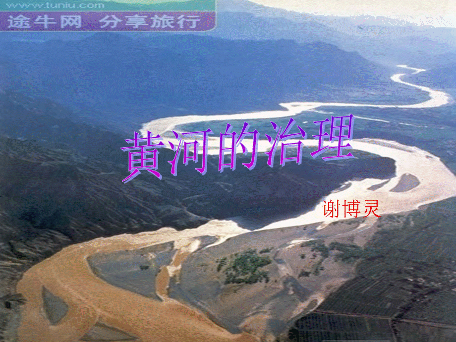 第三节河流.ppt_第1页