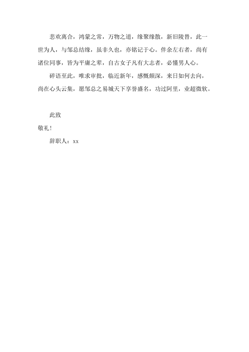 致总经理的文言文辞职报告.docx_第2页