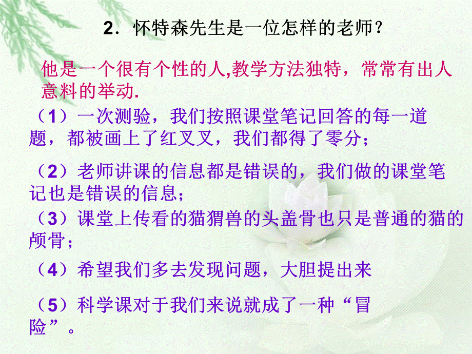 语文人教版六年级下册走近最好的老师.ppt_第1页