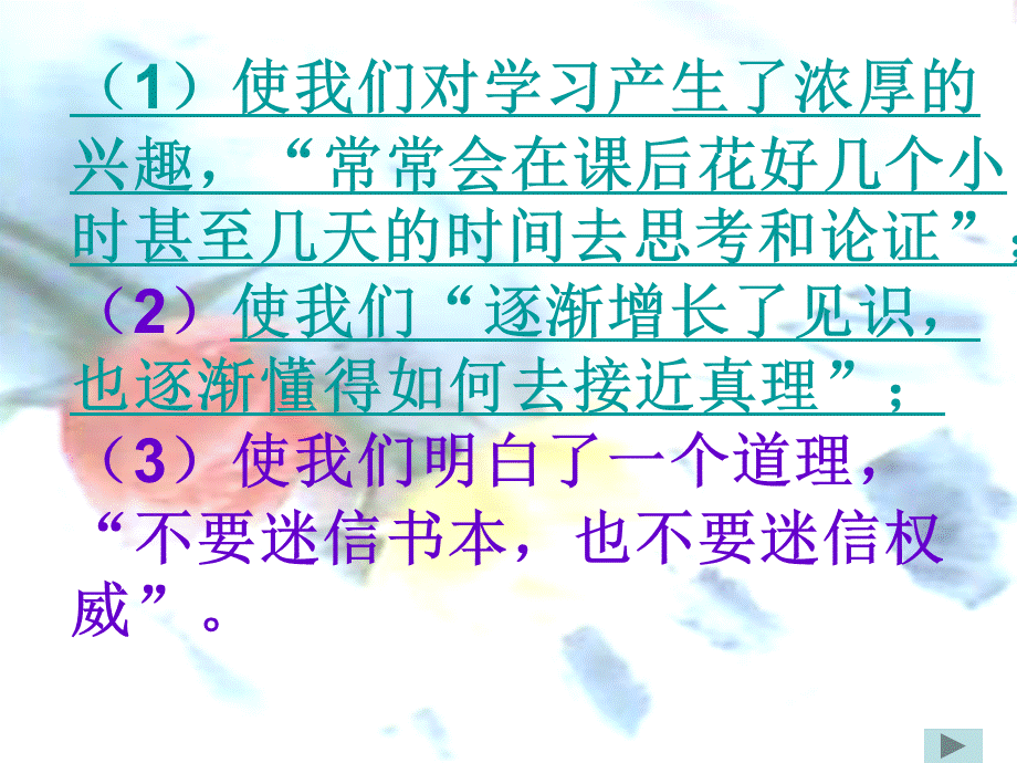 语文人教版六年级下册走近最好的老师.ppt_第3页