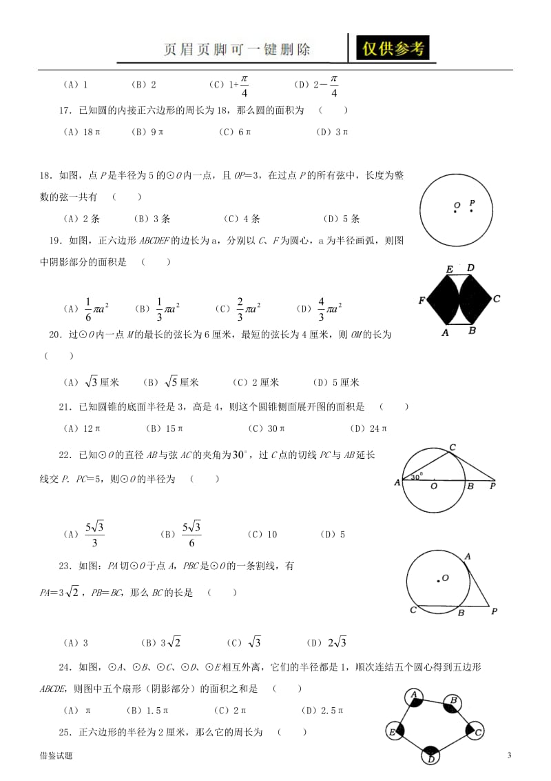 经典必考圆中考试题集锦(附答案)[教育试题].doc_第3页