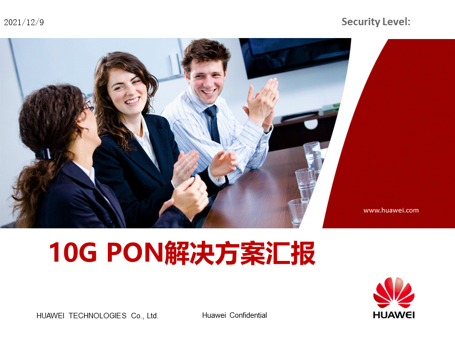 江苏电信10GPON解决方案交流课件.pptx_第1页