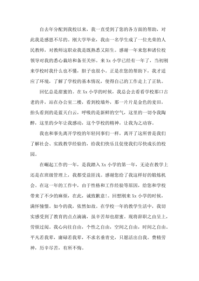 英语教师辞职报告模板范文.docx_第2页