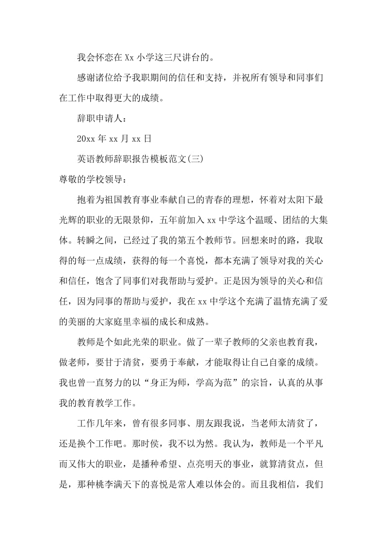 英语教师辞职报告模板范文.docx_第3页