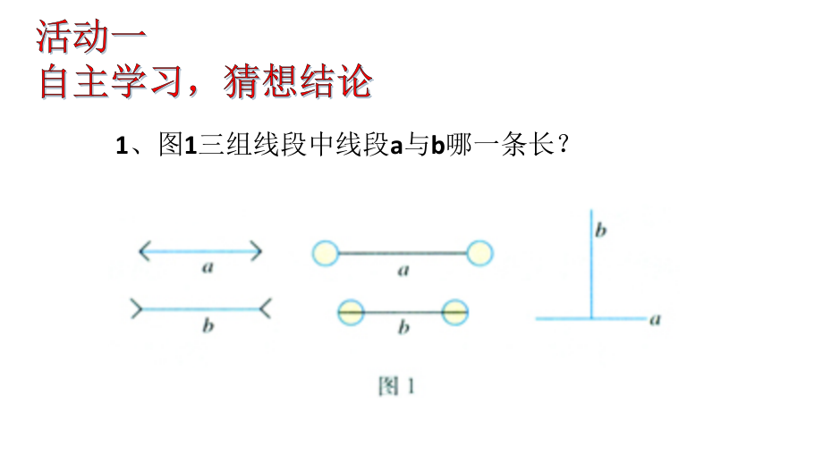 观察与猜想　看图时的错觉 (2).pptx_第2页