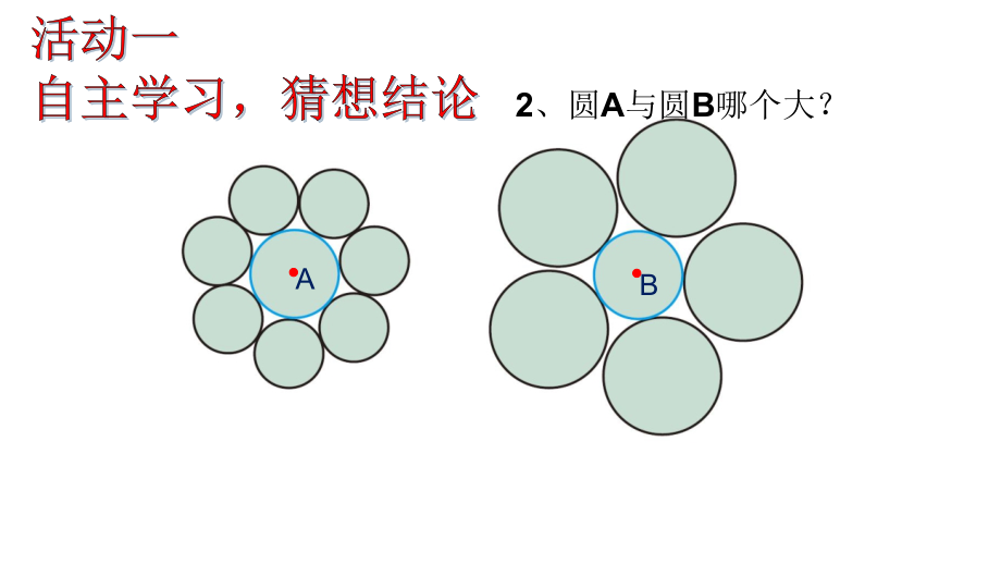 观察与猜想　看图时的错觉 (2).pptx_第3页