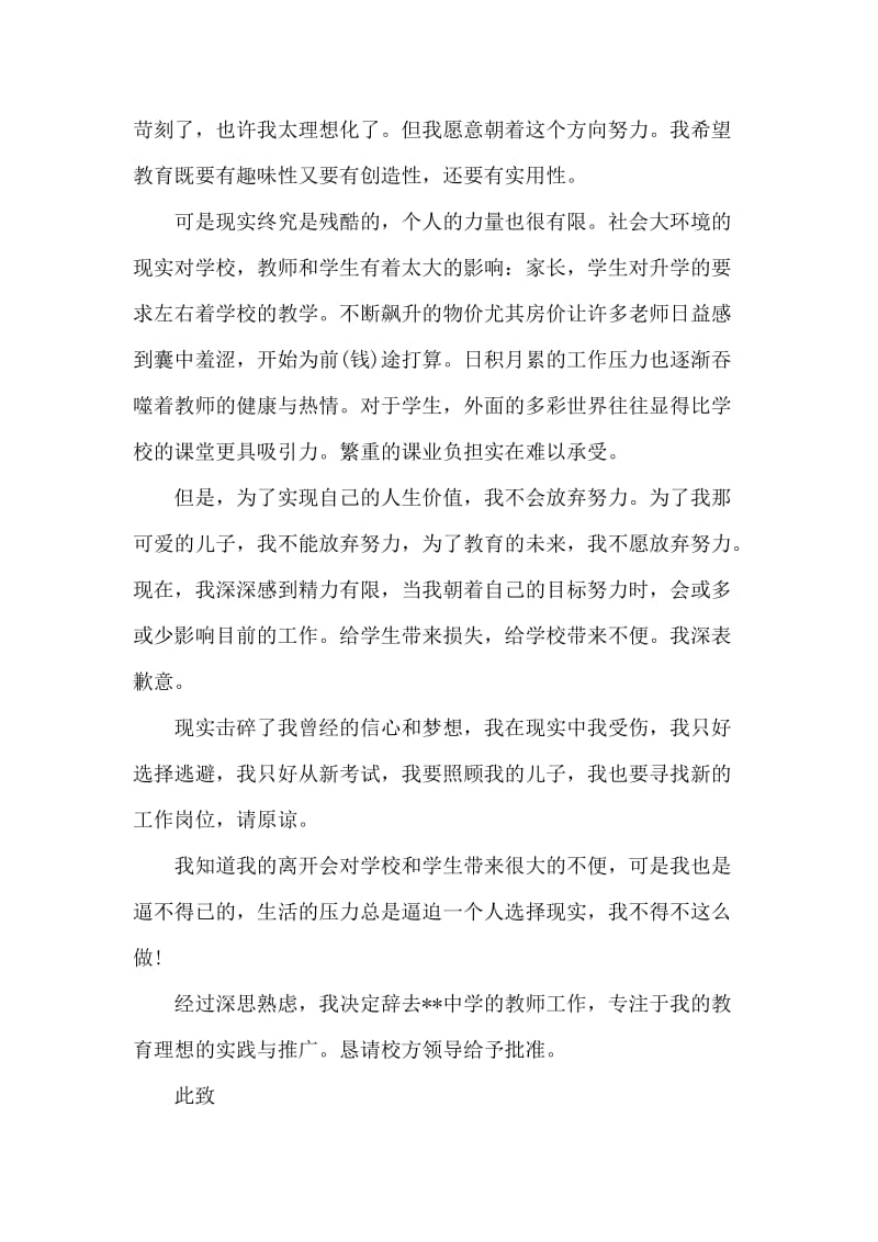 教师因为家庭原因辞职报告范文.docx_第2页