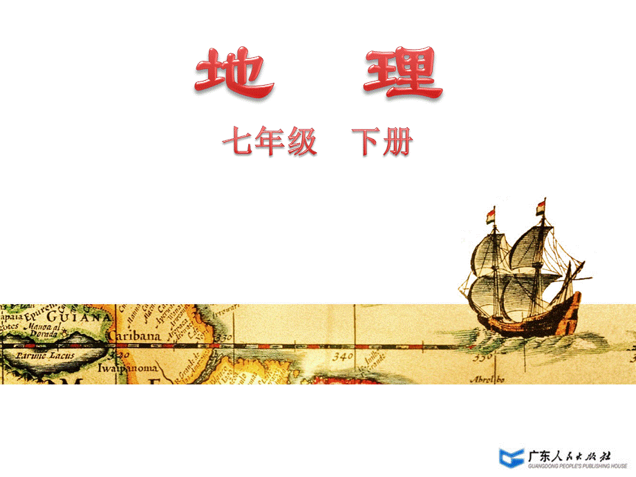 第一节亚洲概述 (2).ppt_第1页