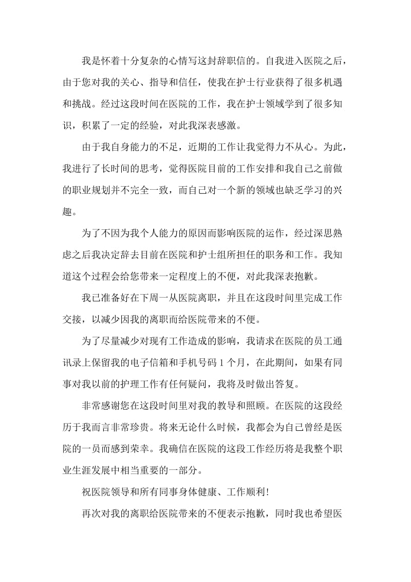 口腔医生辞职报告.docx_第2页